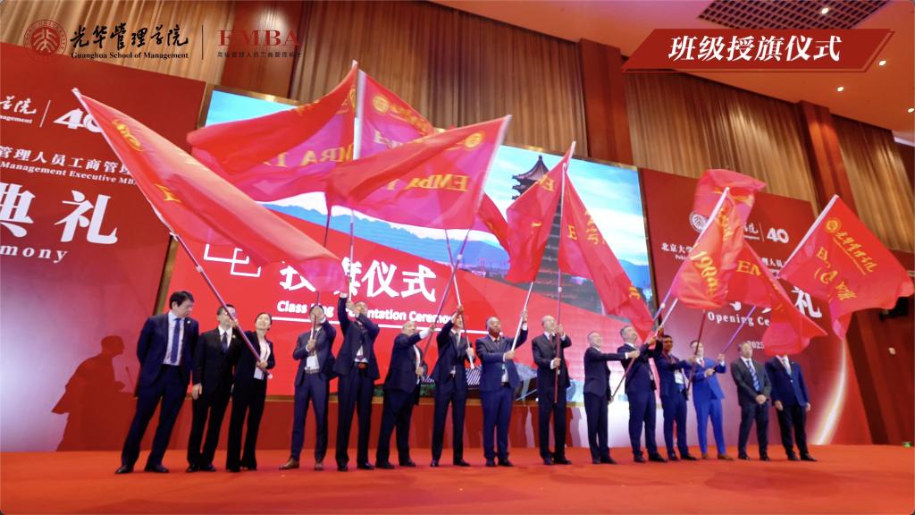 北大开元游戏大厅appEMBA2025年开学典礼